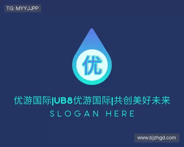 了解优游国际ub8